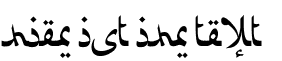 Ihre Vorschau von der Schriftart Afarat ibn Blady