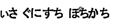 Font Ex Hira Kata: Mehr Infos & Zeichen Übersicht TTF: Ex Hira Kata Font