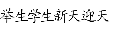 TTF: Japanese Schriftart