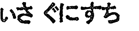 Font Ex Hira: Mehr Infos & Zeichen Übersicht TTF: Ex Hira Font